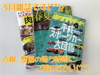 ☆３月雑誌ご紹介☆